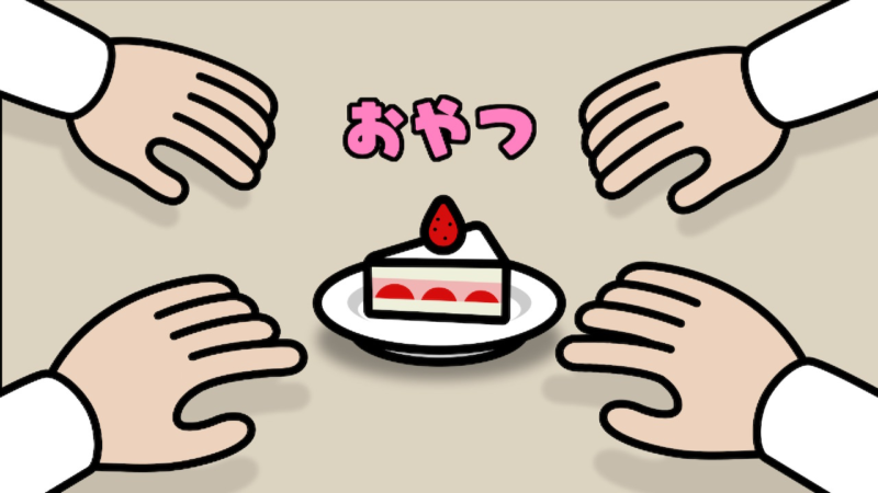 みんなのおやつ1