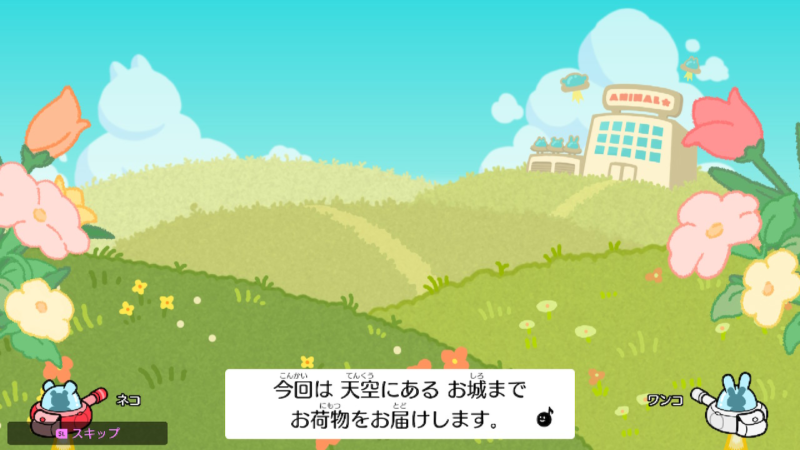 アニマル宅配便1背景
