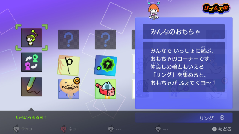 リズム天国 おもちゃ