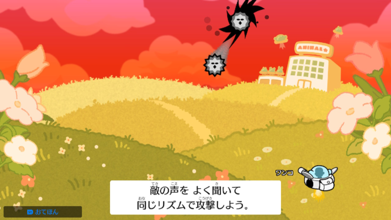 リズム天国 素早い敵