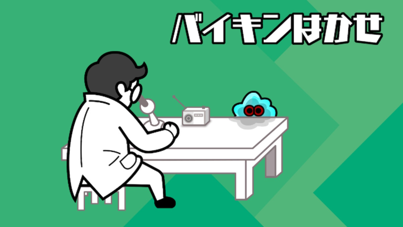 はかせ１