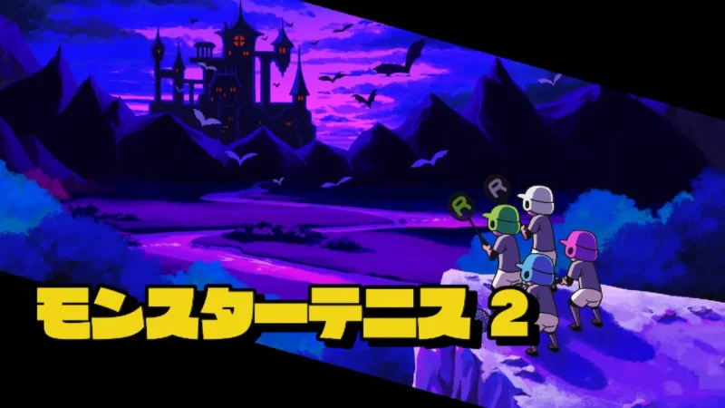 リズム天国 モンスターテニス2