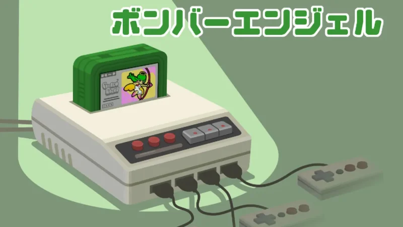 リズム天国　ボンバーエンジェル１