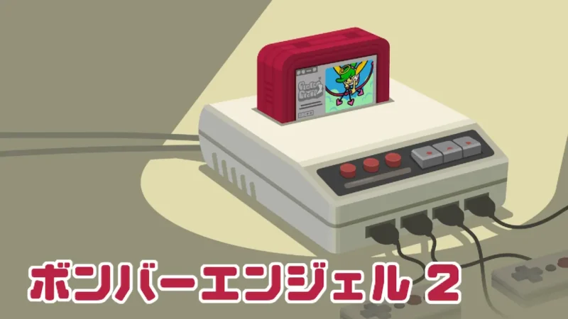 リズム天国　ボンバーエンジェル２