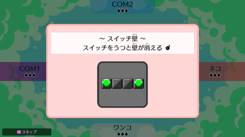 リズム天国　ボンバーエンジェル　スイッチ壁