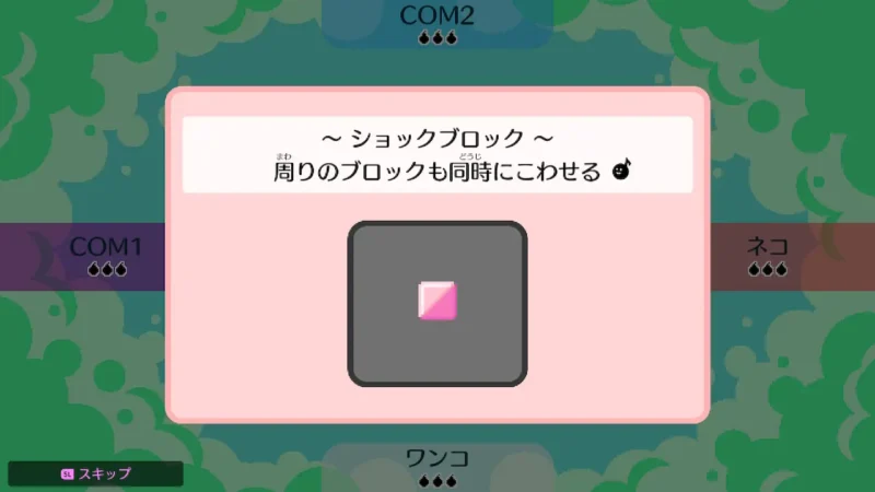 リズム天国　ボンバーエンジェル　ショックブロック