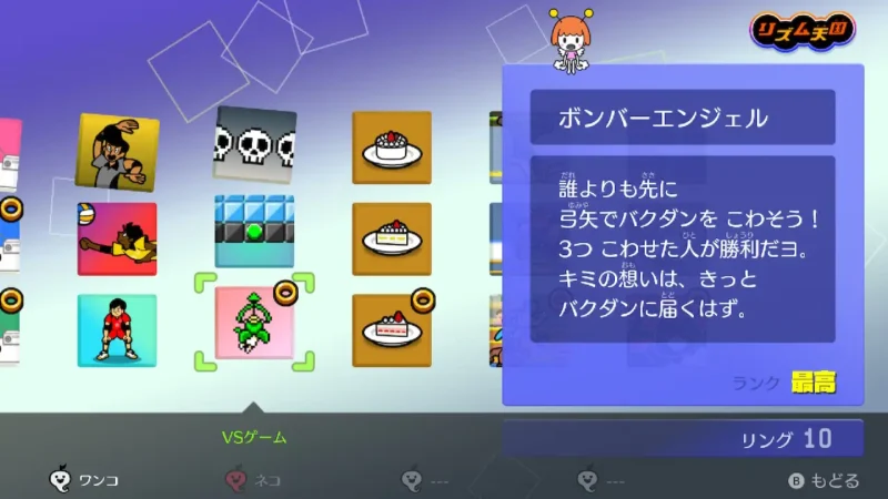 リズム天国　ボンバーエンジェル
