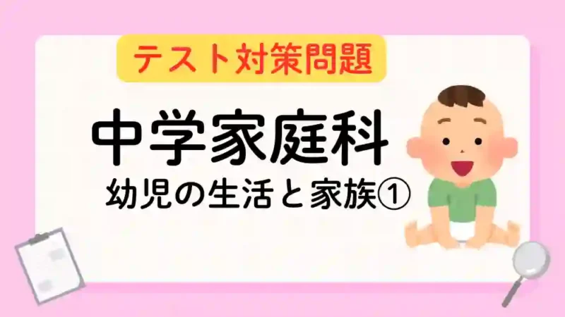 幼児の生活と家族①