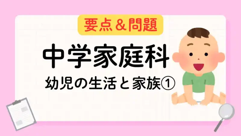 幼児の生活と家族②　アイキャッチ画像