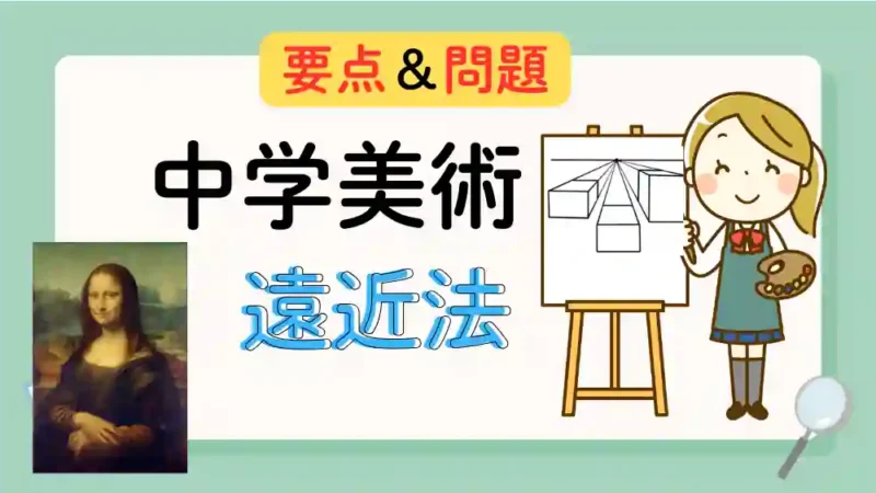 遠近法　アイキャッチ画像