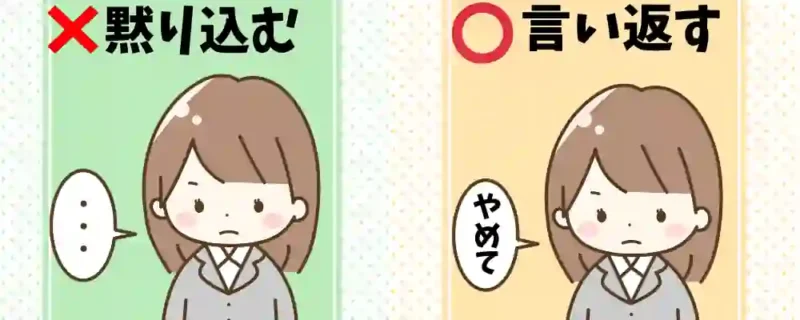 黙り込む、言い返す