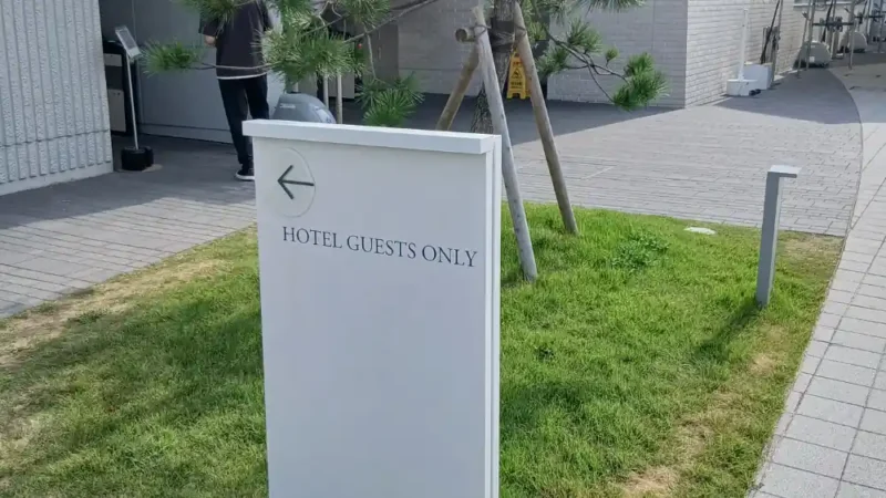 須磨シーワールドホテル 宿泊限定ゲート
