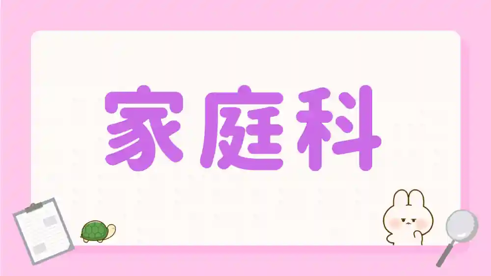 家庭科　カテゴリー　画像