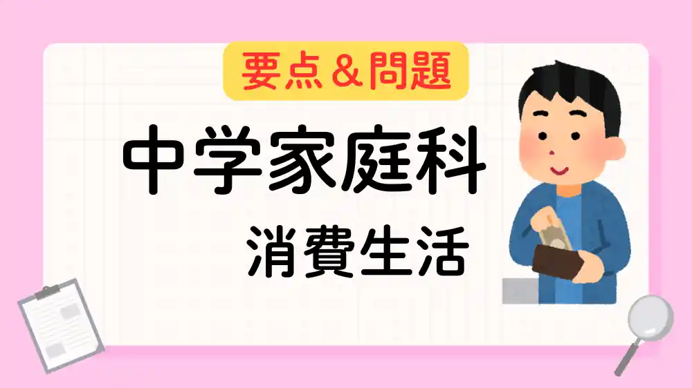 消費生活 アイキャッチ画像