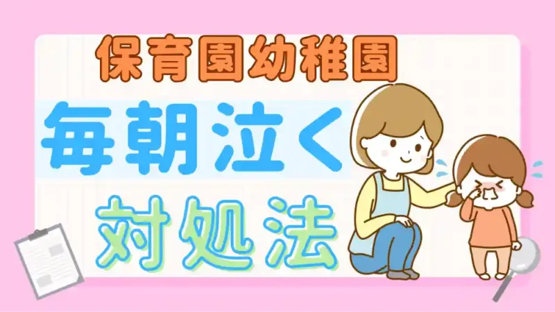 毎朝泣く　アイキャッチ画像