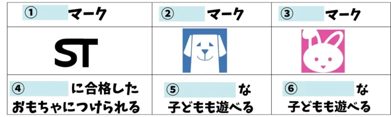 おもちゃマーク」