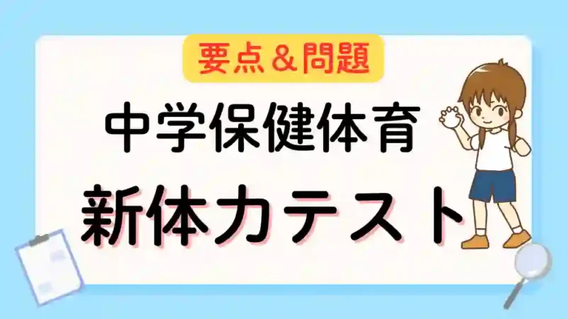 新体力テスト　アイキャッチ画像