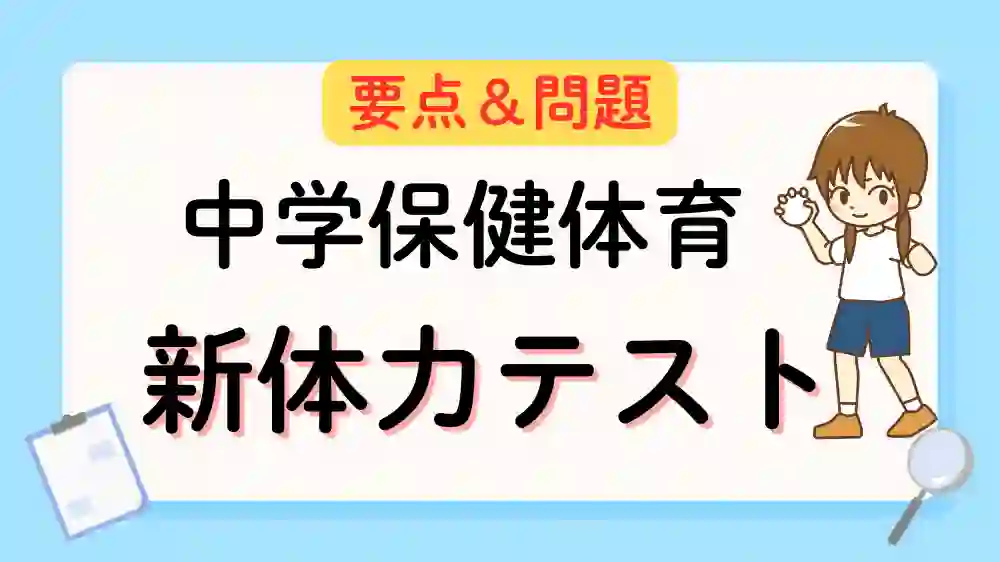 新体力テスト　アイキャッチ画像