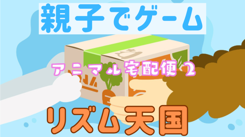アニマル宅配便　アイキャッチ画像
